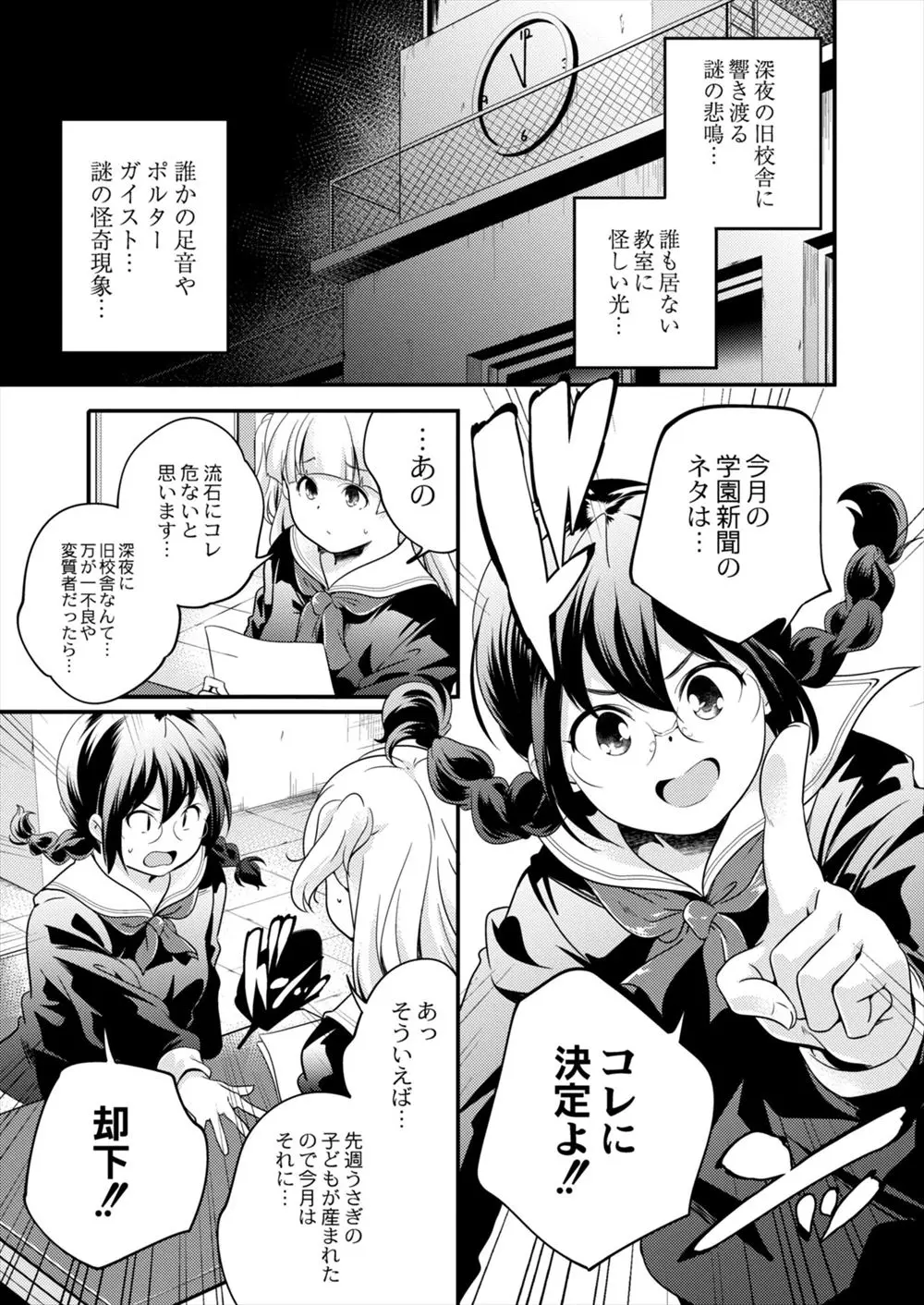 【エロ漫画】旧校舎で幽霊騒ぎが起きていて調査に来た新聞部のJKが、突然現れた男二人組に教室に連れ込まれ、旧校舎をやり部屋として使っていた男たちに処女を奪われ快楽に落ちていく！