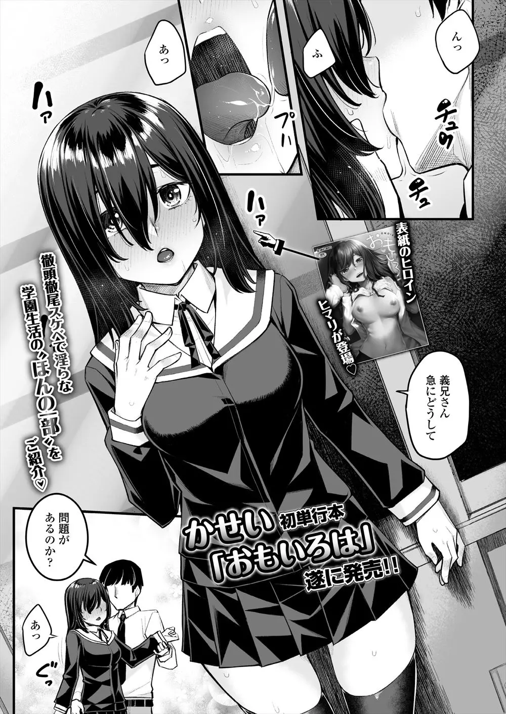 【エロ漫画】ブラコンJKが義兄に学校で激しくディープキスをされて逆らえず、おっぱいを軽くいじられただけでイッてしまい激しく犯され悶絶///