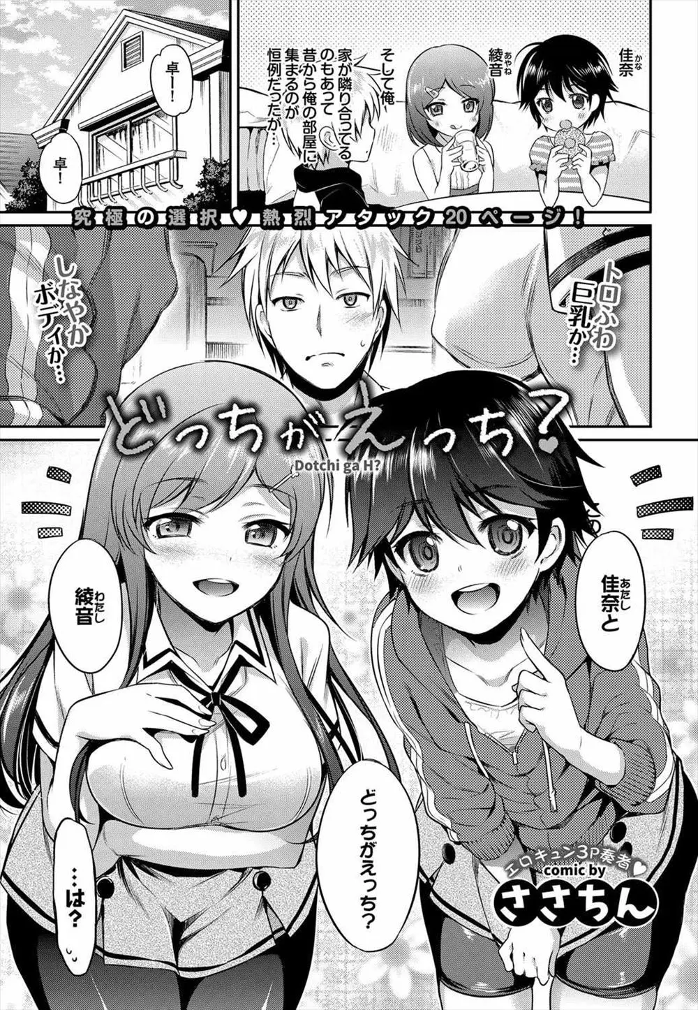 【エロ漫画】幼馴染のちっぱい少女と巨乳少女が大好きな男にどっちがエッチかを決めてもらう為に裸になって性奉仕で勝負しちゃいます！それでは決まらずちんぽを挿入し・・・！？