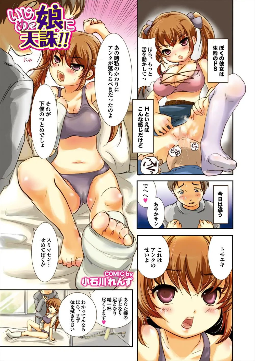 【エロ漫画】生粋なドSで巨乳な彼女に顔面騎乗でクンニをさせられて悦ぶドM男はオシオキを期待して命令に逆らいパイ揉みしちゃう！トロトロなアソコに挿入すると危険日だというのに中出ししちゃう！