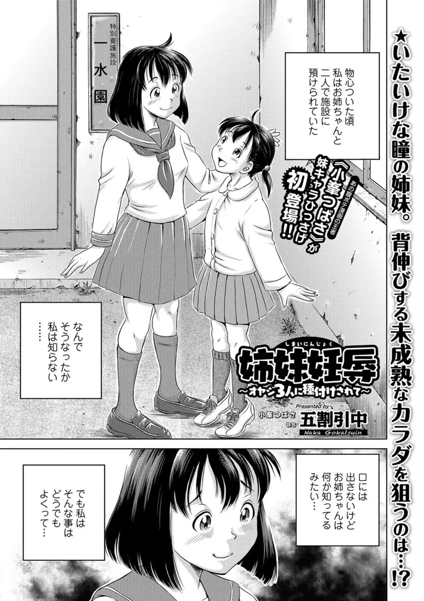 【エロ漫画】姉の代わりにバイトすることになったロリ妹は変態おやじ達に囲まれながら乱交レイプで処女を奪われる！痛がりながらもフェラや手コキでご奉仕させられ何度も中出しされると孕ませセックス！