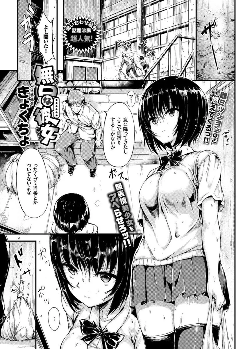 【エロ漫画】雨宿り中、濡れ透け下着を見せてくる無口なJK。全然しゃべらない彼女に業を煮やした彼は筆で乳首やおマンコに悪戯をして。やっとエッチな声をこぼした彼女にずらし挿入。パイパンマンコにおちんちんをハメて、セックスをしちゃう