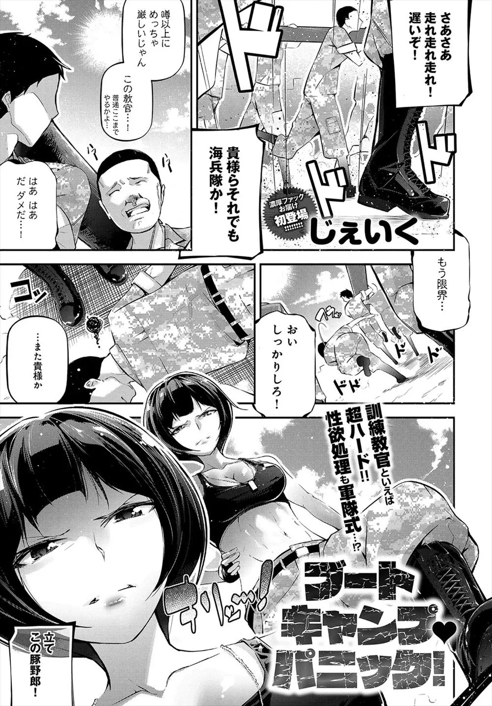 【エロ漫画】鬼軍曹と呼ばれる巨乳お姉さんに逆らった罰として、パイズリフェラで扱かれる。でも本当は可愛い彼女の陰毛マンコを犯して、彼女を鬼から雌に変えてあげるのだ