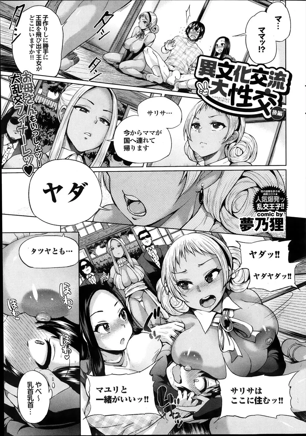 【エロ漫画】某国の王女に気に入られ一緒に暮らしている男の部屋に母親が乗り込んできて、なぜかセックス勝負になり美人母娘と親子丼セックスをする男ｗ