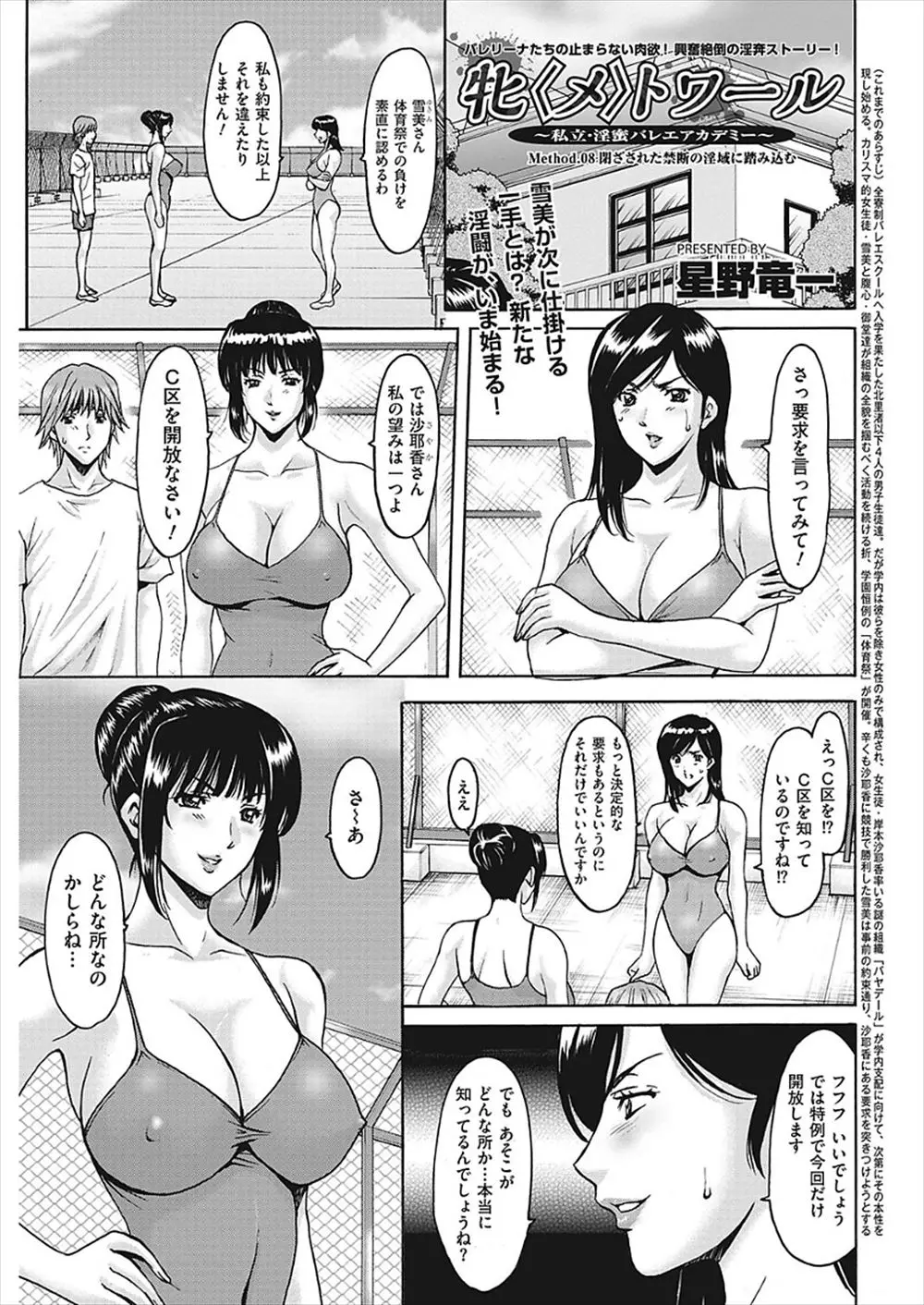 【エロ漫画】巨乳JDたちが洗脳された男達を助けるためレオタード姿で乱交エッチ。学校の地下で行われる秘密のセックスでパイパンマンコをクンニされたりおチンポをフェラチオし、おマンコに中出しさせて正気を取り戻す