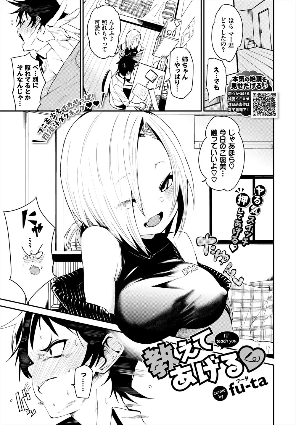 【エロ漫画】家庭教師をしている大好きな幼なじみががんばるとエッチなごほうびをくれていたが、どんどんエスカレートしていきついに筆おろししてもらった♪