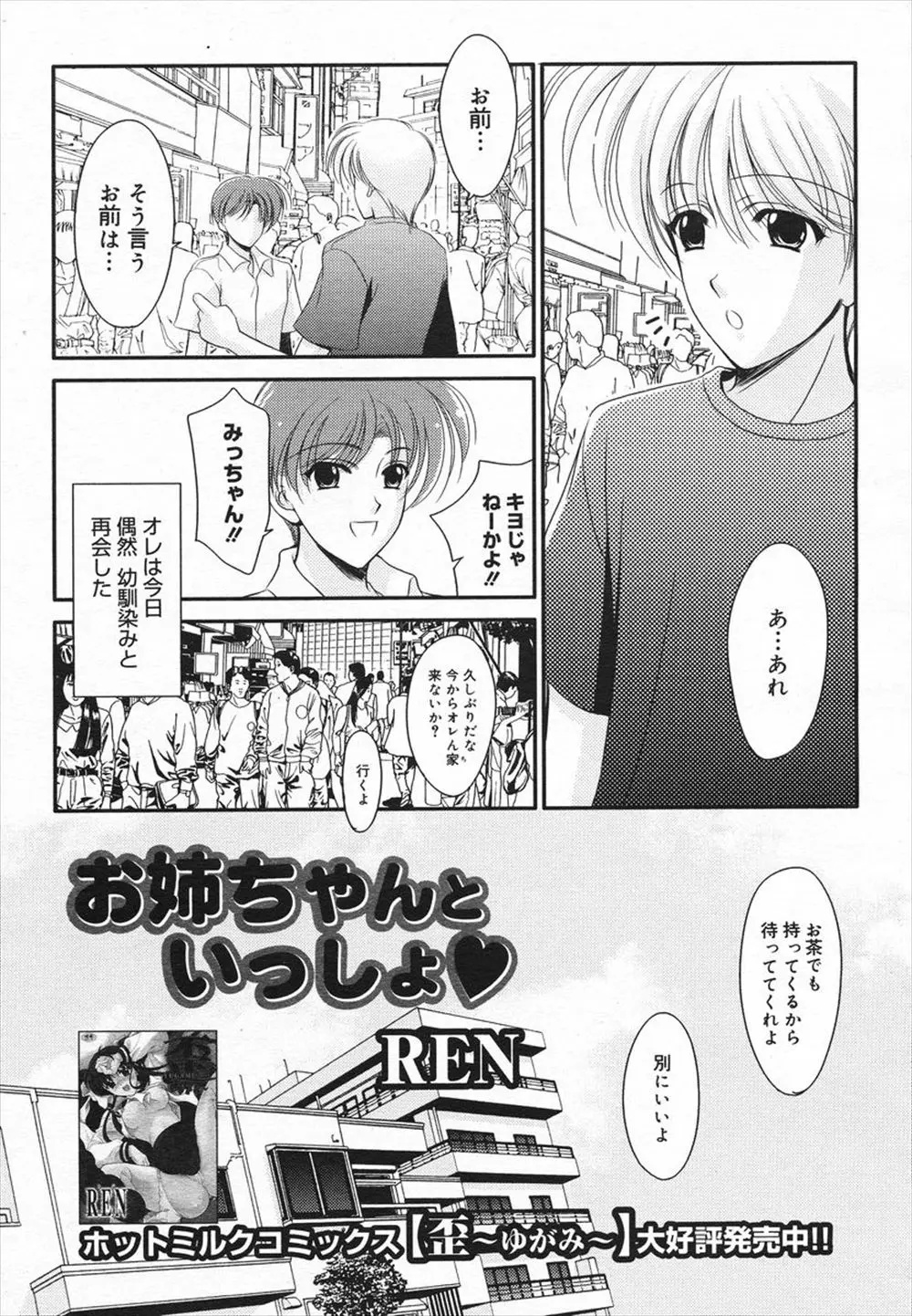 【エロ漫画】久しぶりに再会した幼馴染がお姉さんにフェラチオをされていた。姉弟で楽しんでいた近親相姦を邪魔した罰で、おチンポをしゃぶられ、パイパンマンコで3Pセックス