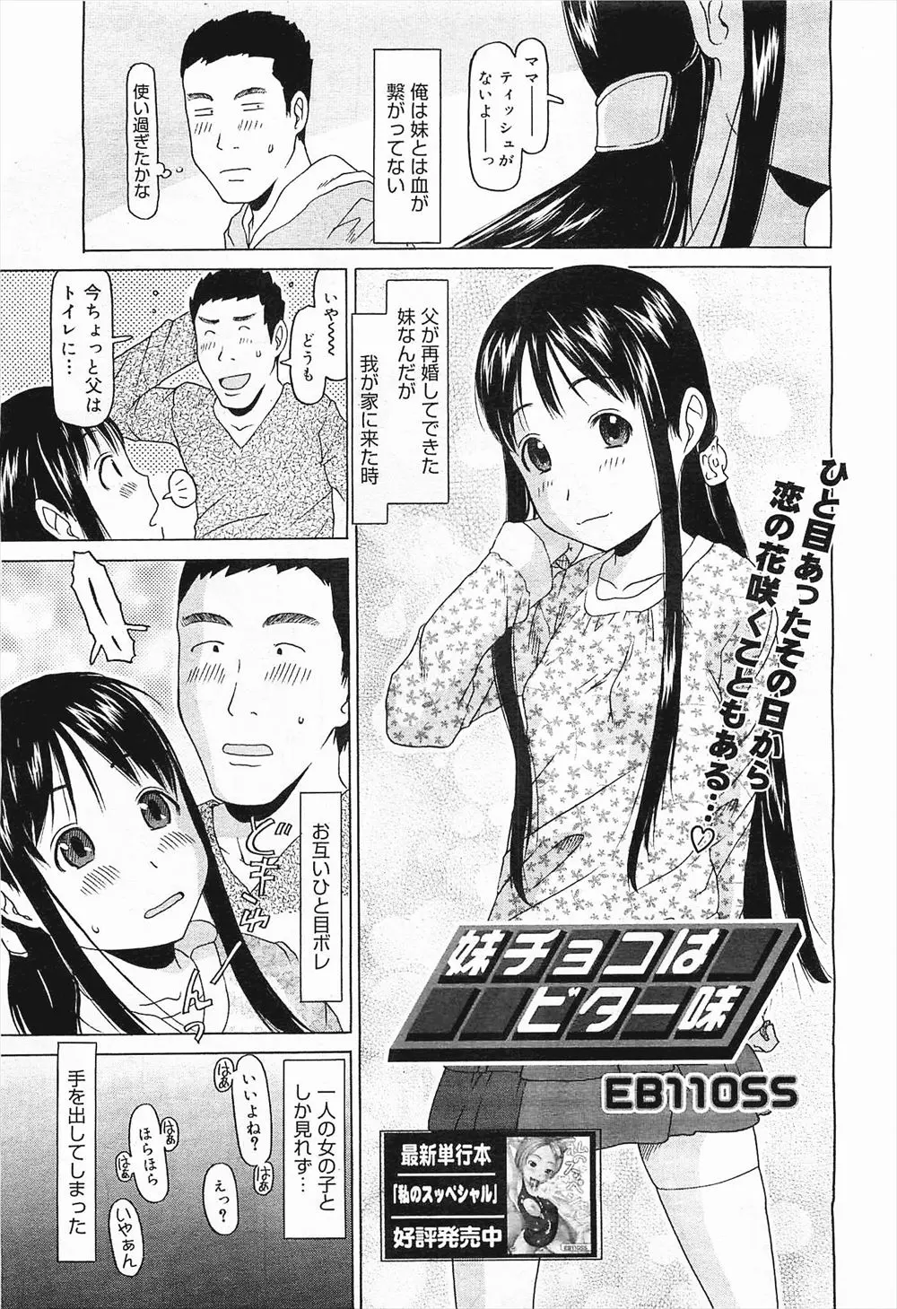 【エロ漫画】貧乳ロリな義理の妹はお兄ちゃんチンポにメロメロ。バレンタインでお兄ちゃんを押し倒し、エッチなレオタード姿で逆レイプ。パイパンマンコに中出しをさせちゃう