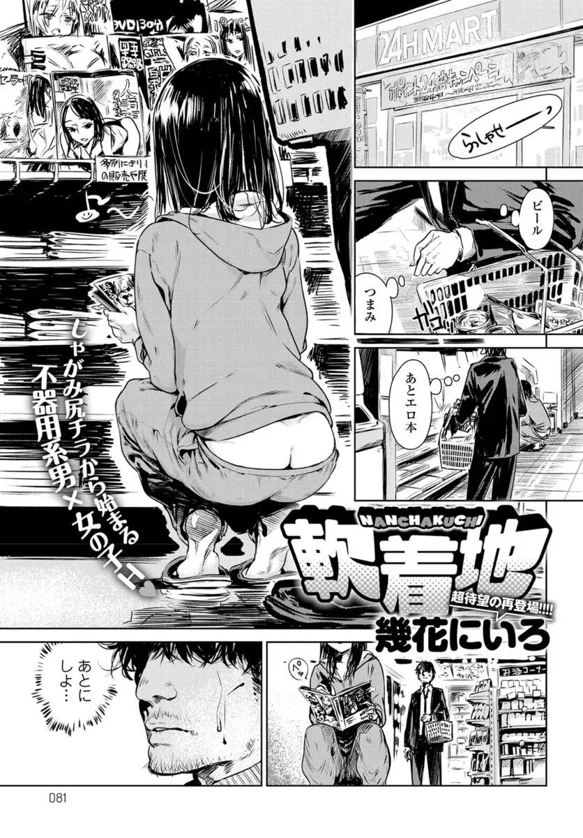 【エロ漫画】コンビニで尻チラしていた女性は昔なじみの女性だった！久しぶりに話をすると一緒に飲む事になり手コキやフェラをつまみにお酒を味わうと口内射精でごっくんされちゃう！さらにそのまま手マンで濡れたアソコに挿入し生ハメセックス！