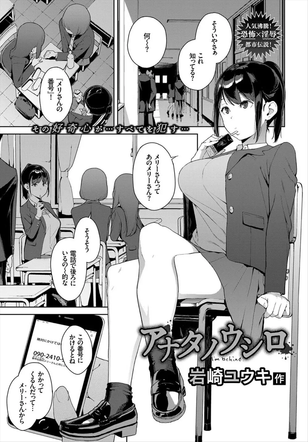 【エロ漫画】メリーさんに悪戯で電話をした爆乳JKが、筋肉達磨な男達にレイプされてしまう。何処に行っても回り込まれ、パイパンマンコも口マンコも犯され凌辱されてしまう