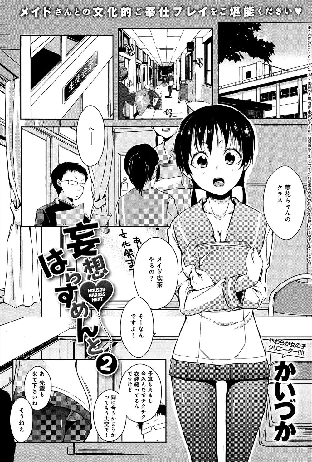 【エロ漫画】文化祭で後輩女子からメイド喫茶に誘われた生徒会長は、そこで後輩メイドからエッチなご奉仕をサービスされちゃいます！