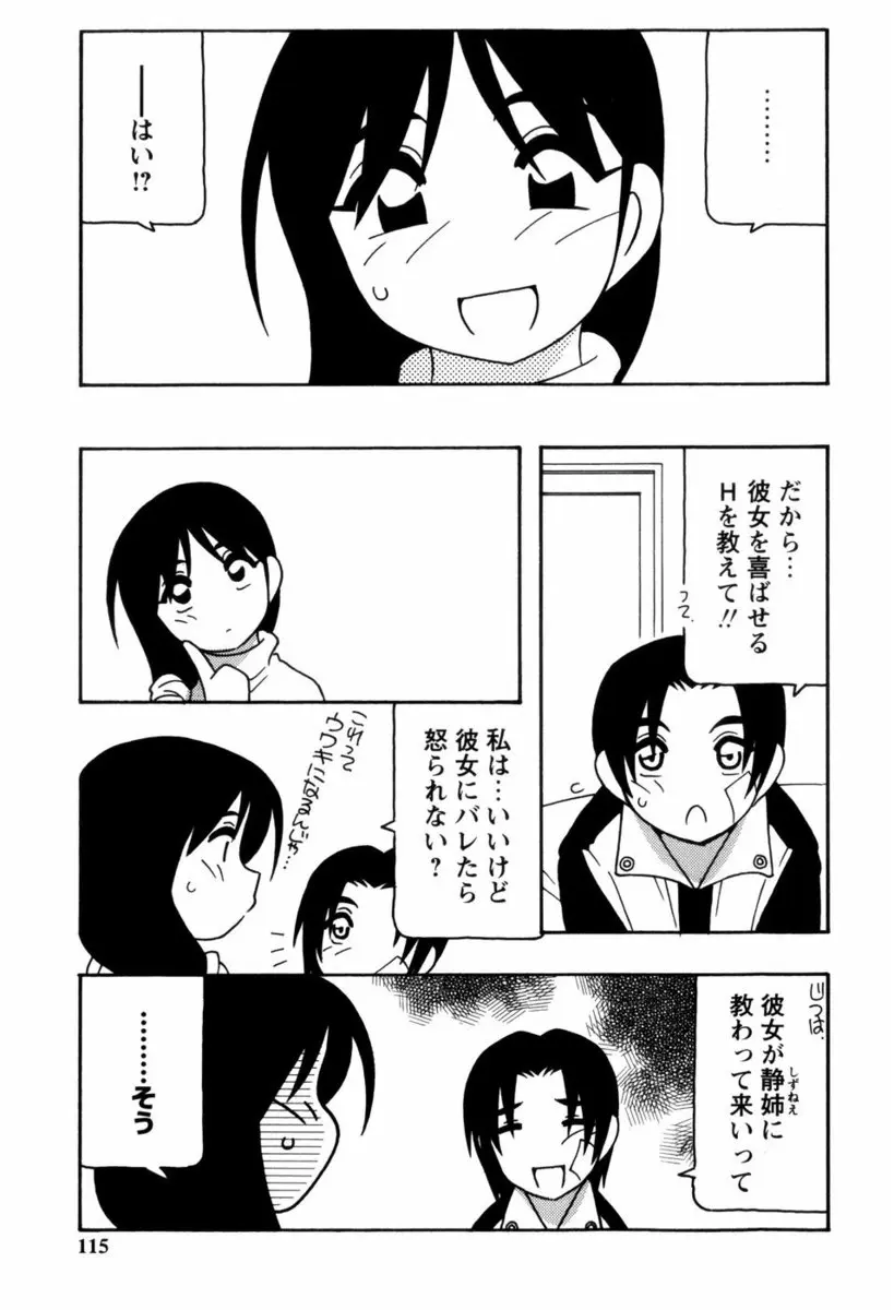 【エロ漫画】気の強い年上彼女に下僕にされている少年はセックスを教わって来いと言われ友人の巨乳お姉さんの所にやって来た！性教育をされながら愛撫を教えられるとキスをしながらの正常位セックスでイチャイチャエッチ！