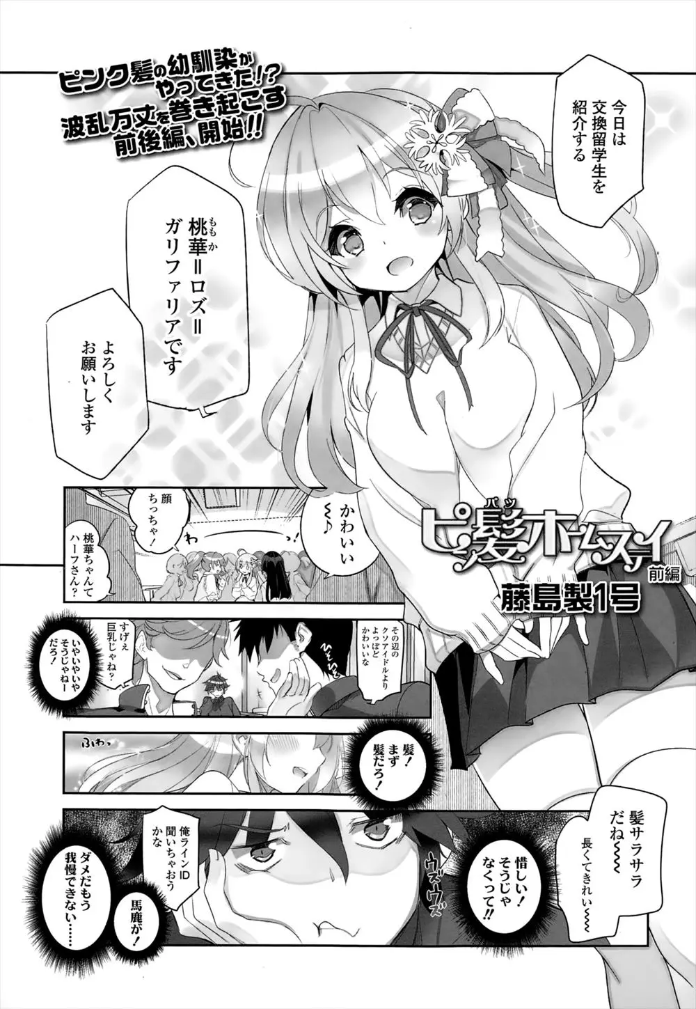 【エロ漫画】10年前ホームステイさせたピンク髪の巨乳幼馴染と再会！幼馴染のことを全く覚えていないのでカラダで誘惑されるが淫乱だとからかいすぎて怒らせてしまう。媚薬を盛り手マンでトロ顔顔面崩壊させイチャラブ中出しえっち！