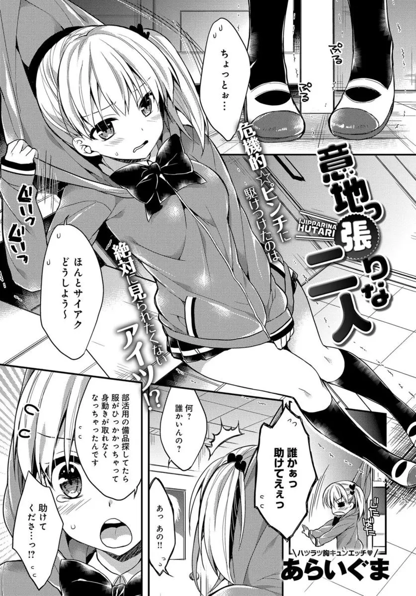 【エロ漫画】服が引っかかって動けなくなったJKが犬猿の仲の男子に拘束されて、おっぱいやパンツマンコに悪戯されちゃう。巨乳おっぱいやパイパンマンコを弄られて中出しセックスをしちゃうが、大っ嫌いだった彼にもうメロメロ