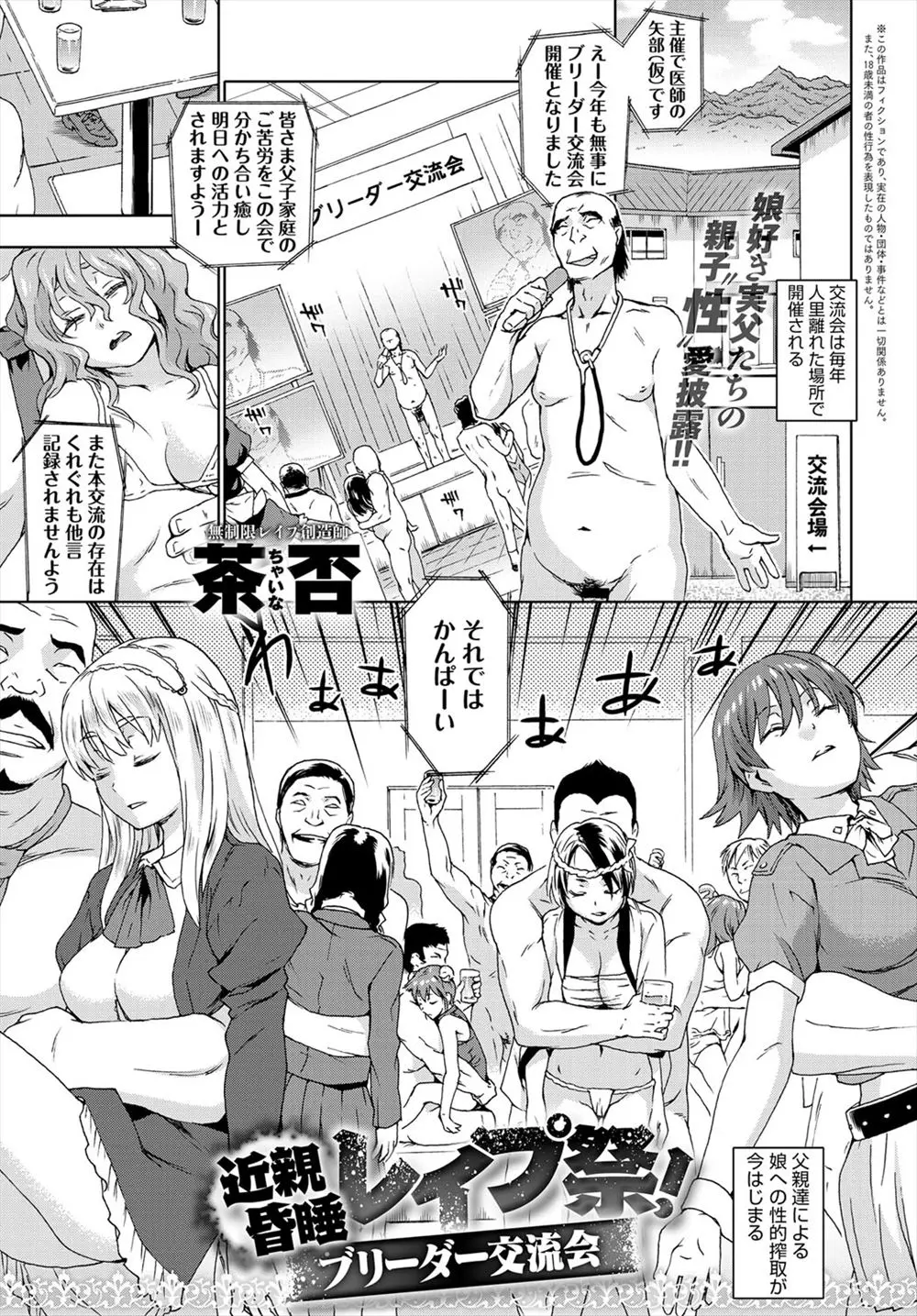 【エロ漫画】パパたちが娘を昏睡させて集まり、近親レイプで乱交会を始める！可愛い娘のおマンコを父親の汚いチンコが貫くのだ。初参加の女の子は効き目が弱く起きてしまったのだが、構わずレイプされてしまう