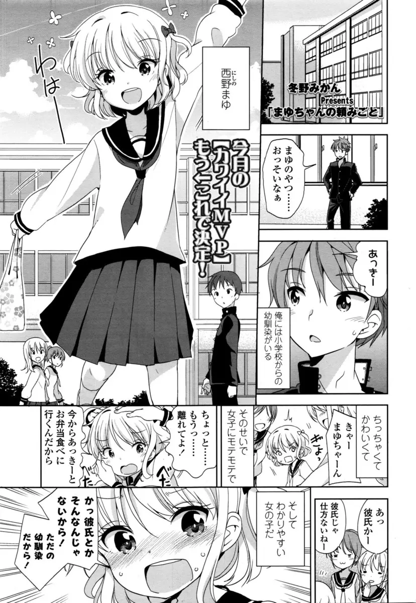 【エロ漫画】何でも言う事を聞いてくれる幼なじみにセックスしたいと言ってみたらエッチをする事に！初めてのキスをするとセーラー服姿の彼女を手マンで濡らしパイパンなアソコをクンニで味わっちゃうとそのままイチャラブ初体験！