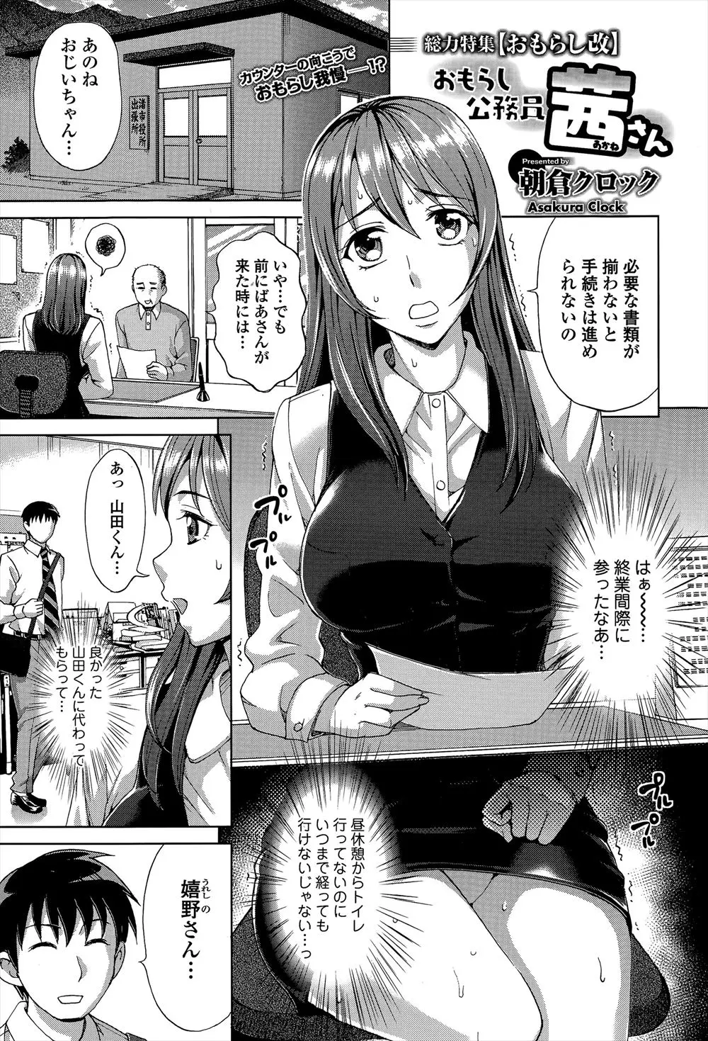 【エロ漫画】おしっこを我慢していた公務員の女性は同僚にお漏らしさせられてしまう！おしっこをしながらトロ顔になる女性をバックで中ハメしお仕置きすると中出しセックスしちゃう！