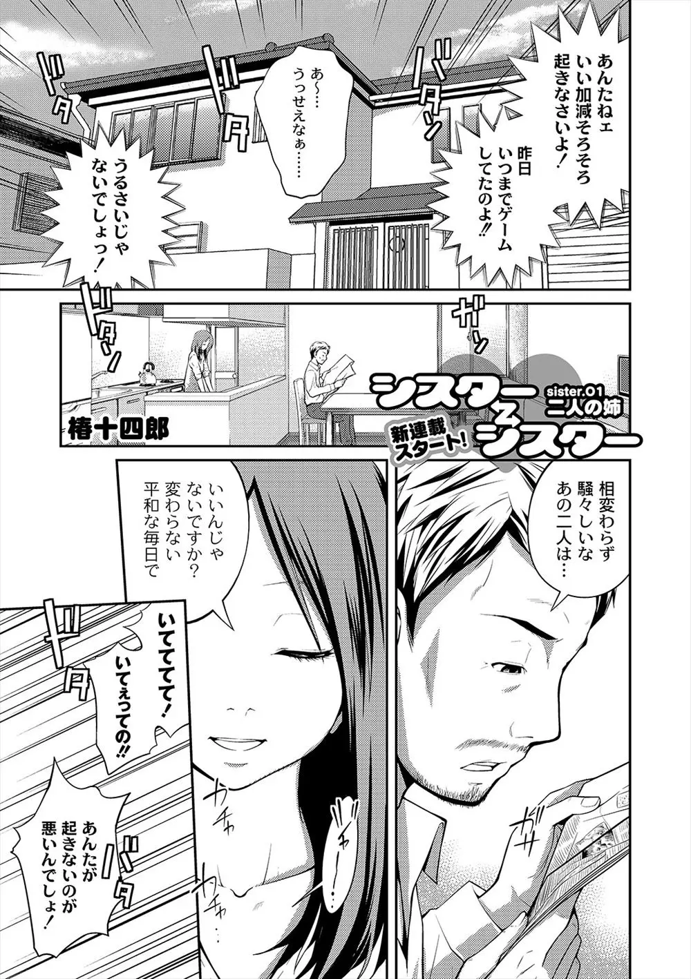 【エロ漫画】寝ていると姉と意識をリンクさせられる男の子は、授業中の居眠りでJKの更衣室を見る事が出来て、巨乳おっぱいや陰毛マンコを前に夢の中でご堪能。そしてその姉は弟が大好きなブラコンで、家に帰ってシャワーを浴びながら、おマンコにシャワーヘッドを突っ込んでドスケベオナニーをしてしまう