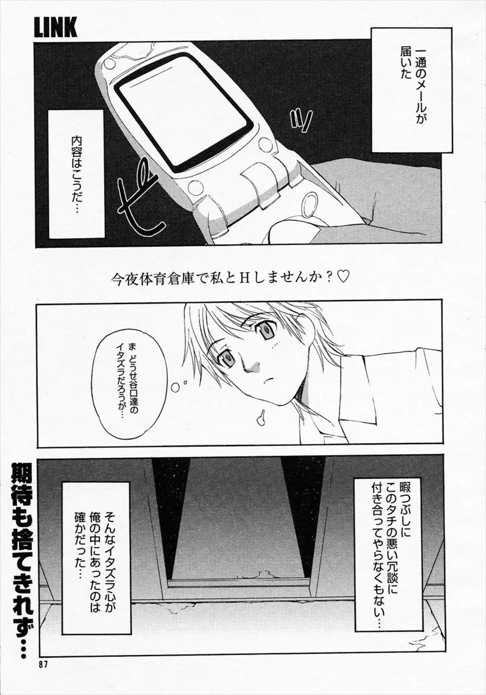 【エロ漫画】メールで呼び出されてやって来たらパイパンマンコにバイブをハメたJKが居て、セックスをしようという誘いは悪戯ではなく本当にエッチをする事になった。巨乳JKのパイパンマンコを犯し中出しエッチをしちゃうのだ