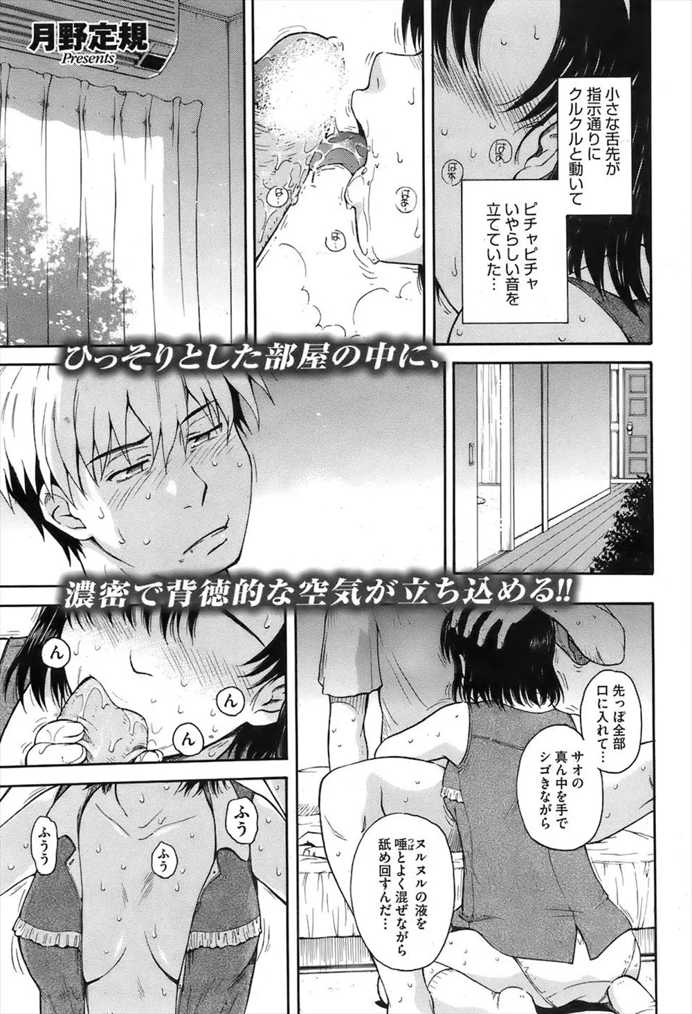 【エロ漫画】普段おとなしくてまじめな嫁の妹のオナニーを見て理性が崩壊した男が、義妹のグチョ濡れマンコに襲いかかり処女を奪い中出しレイプする！