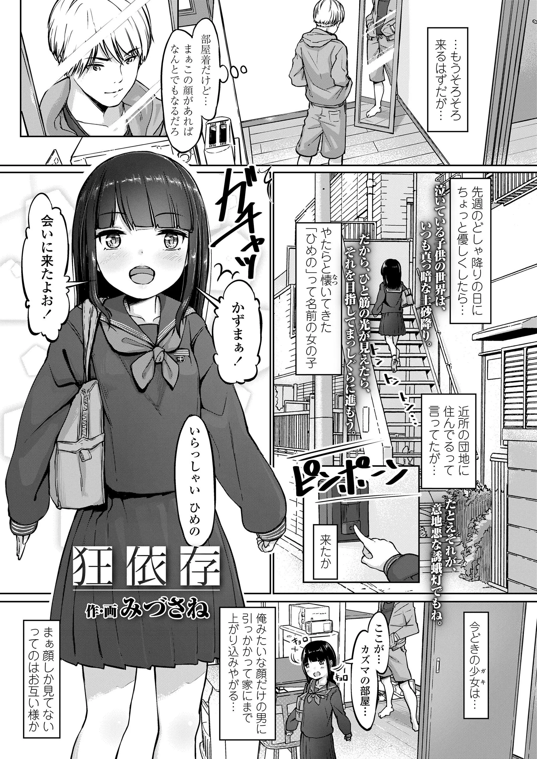 【エロ漫画】訳ありJCをその気にさせたチャラ男。部屋にやって来た彼女を脱がせて、パイパンマンコに悪戯をして。イラマチオで極太チンコをしゃぶらせ、処女マンコを堪能する