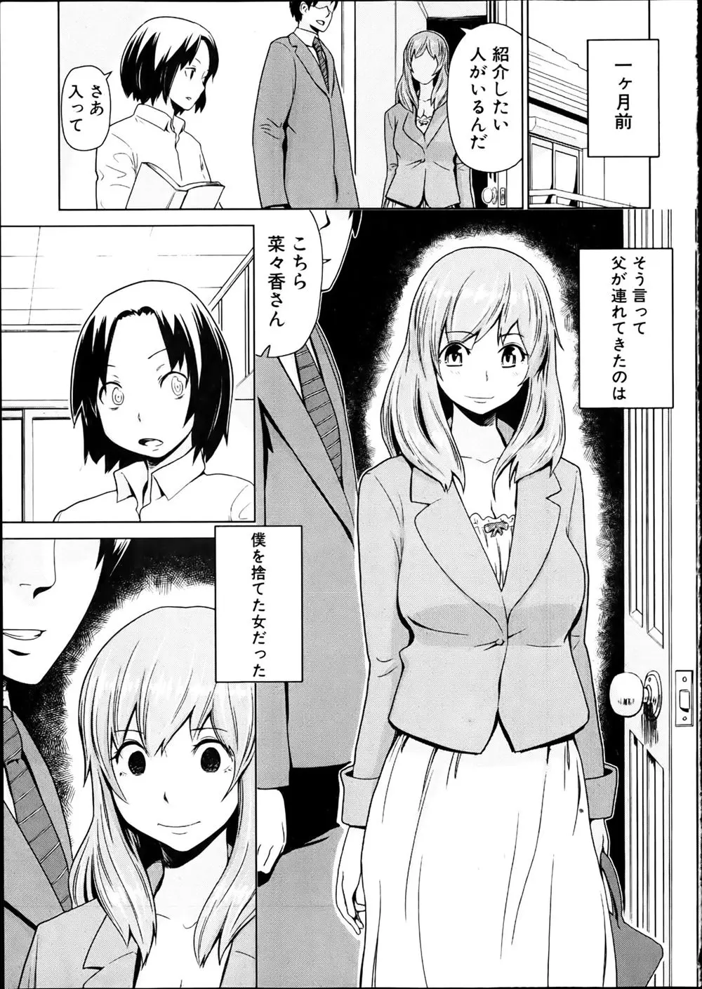 【エロ漫画】かつて自分を捨てたお姉さんが義母として父親と結婚すことに。金目当ての淫乱ビッチな彼女にお仕置きを決心した彼は、バイブとアナルビーズで彼女のマンコとアナルを調教する