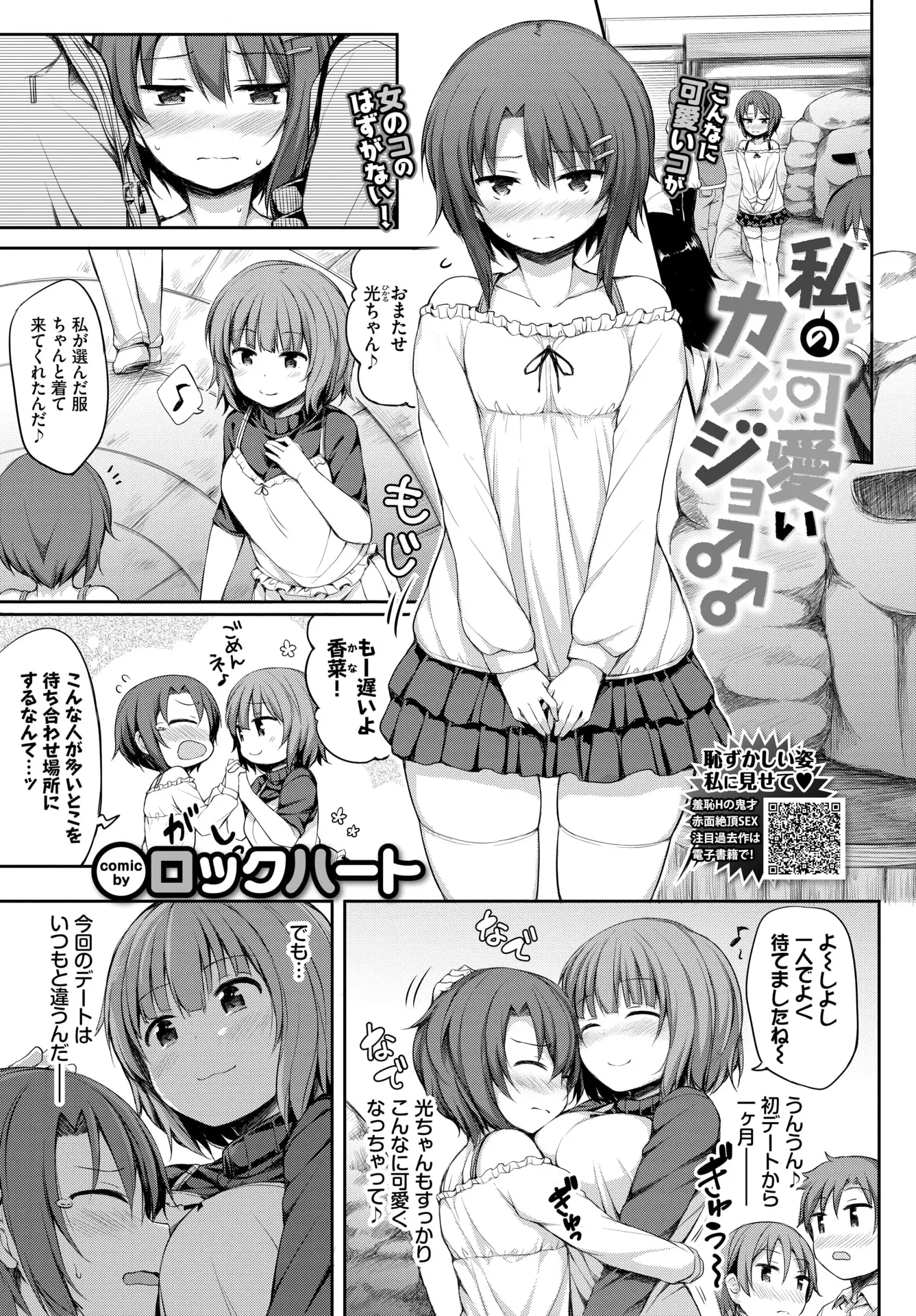 【エロ漫画】男の娘と幼馴染のお姉ちゃんが、バイブを挿入してラブラブデート。お互いおマンコやアナルの刺激で感じて、試着室で勃起して、ホテルでラブラブおねショタエッチ