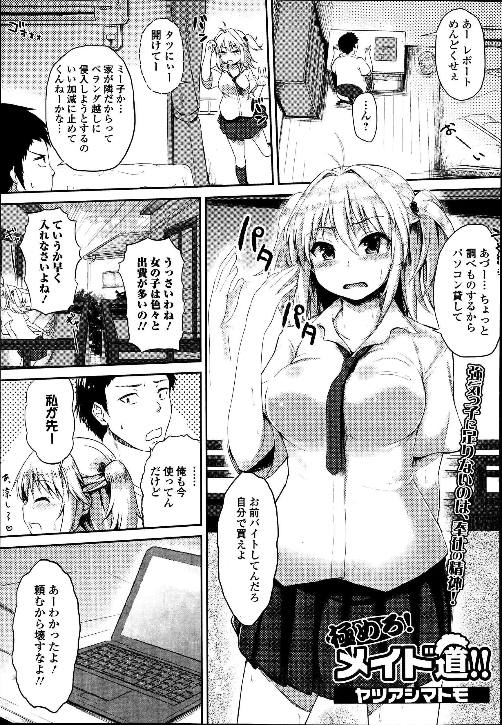 【エロ漫画】苦労して買ったパソコンを壊したお詫びはやっぱり身体で払ってもらうしかないな！幼馴染のツンデレ少女にメイド服を着せて、自分だけの専属ご奉仕を身体に教え込む