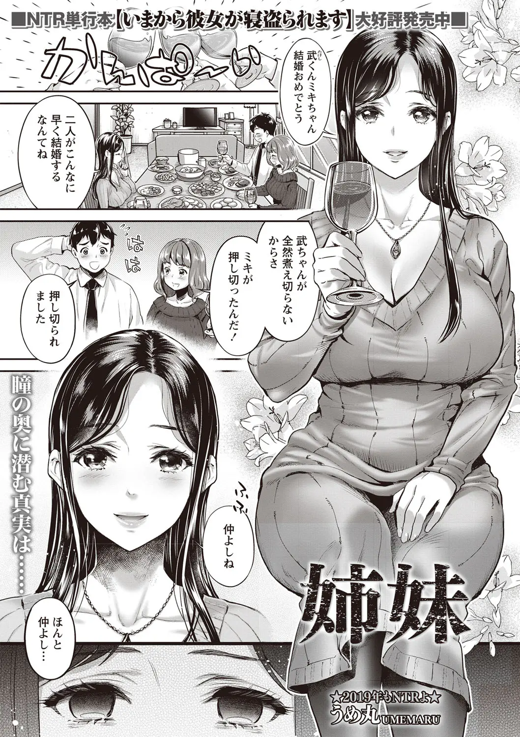 【エロ漫画】憧れだったお姉さんの妹と結婚したのだが、実はお姉さんは彼のことが好きで、妹にNTRされただけ。妹から彼を取り返すため、巨乳お姉さんが陰毛マンコで誘惑だ