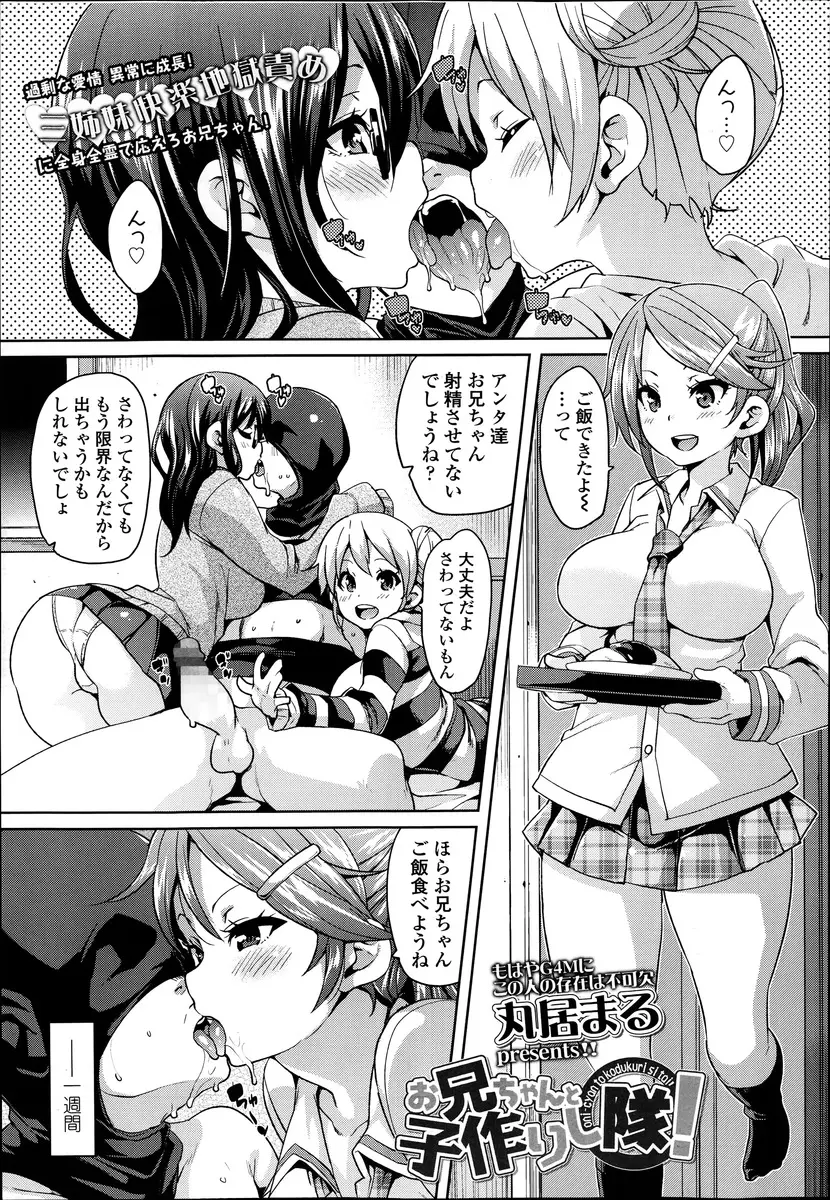 【エロ漫画】巨乳でドスケベなJKの妹達に拘束されて射精管理されるお兄ちゃん。射精出来ないままキスやフェラチオマンズリなどで虐め抜かれた彼は、遂に彼女達のパイパンマンコで中出しをして近親相姦をしちゃうぞ