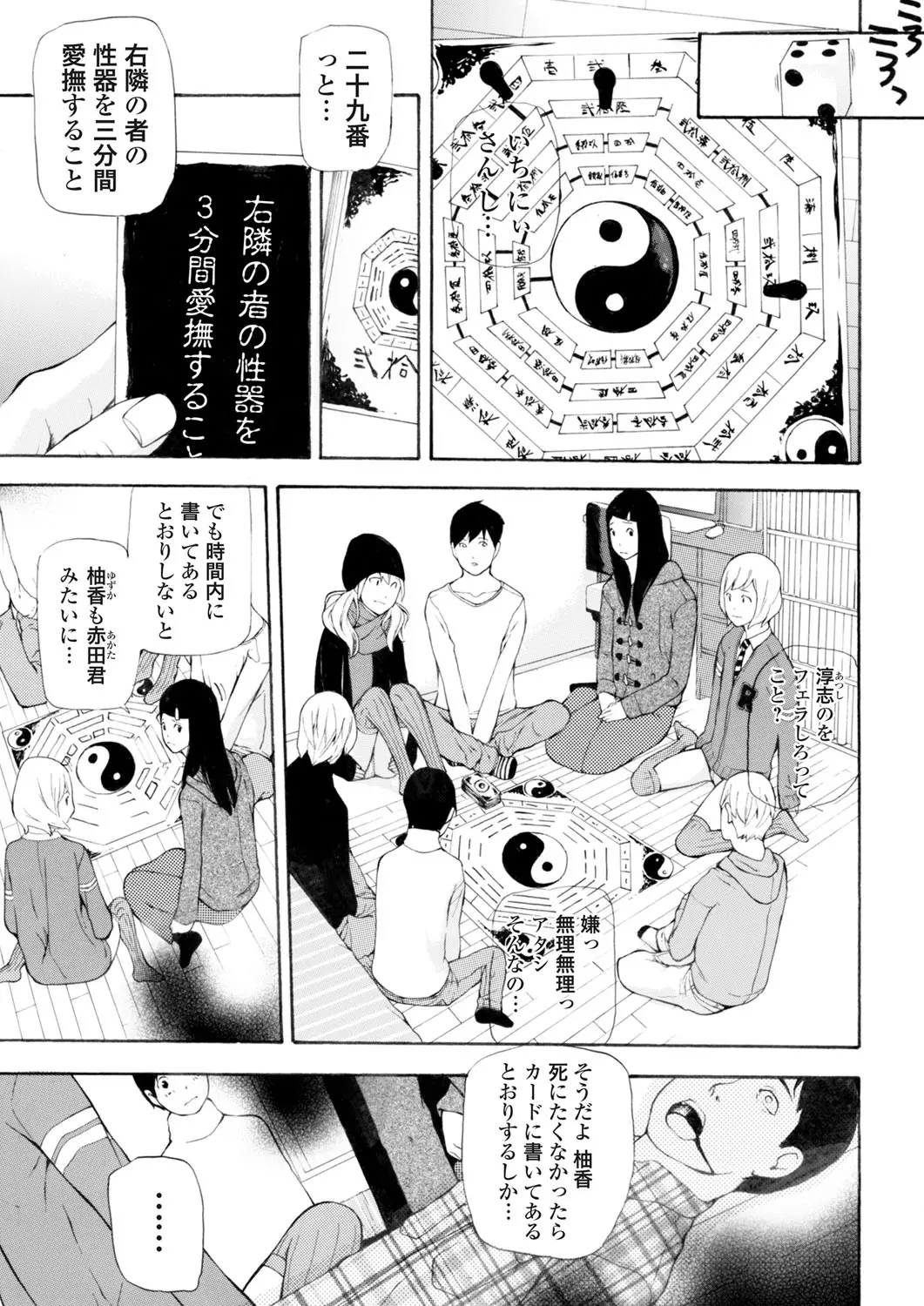 【エロ漫画】言う通りにしないと死んでしまうエッチなボードゲーム。命令に従い手コキやフェラチオをしたり、おマンコを開いて、陰毛マンコにおチンポをハメて乱交セックス