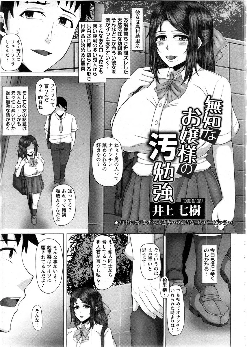 【エロ漫画】幼なじみの爆乳お嬢様JKはちんぽを咥えただけでアヘ顔になるビッチだった！男達のチンポをフェラや手コキでご奉仕するとアナルも犯され調教されてしまい、言われるがままに援助交際までしてしまう！