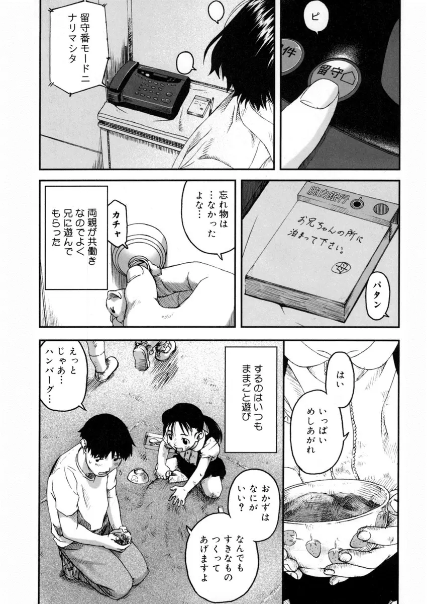 【エロ漫画】甘えん坊なお兄ちゃんに求められるまま近親相姦をしちゃう妹。JCおっぱいやパイパンマンコに悪戯をされて、結局甘やかして中出しエッチを許しちゃうのだった