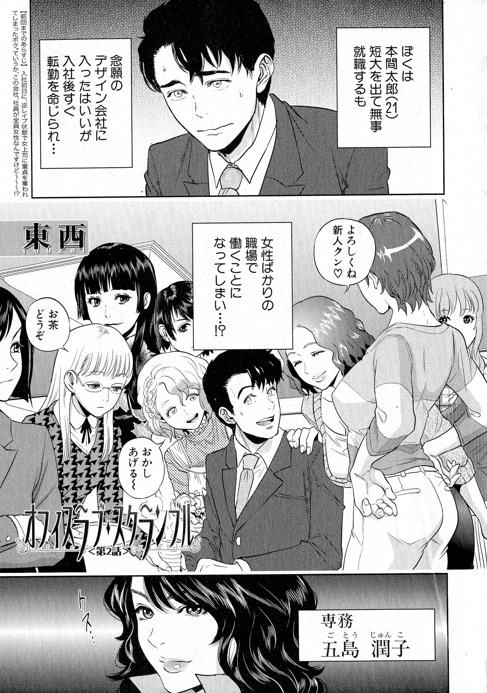 【エロ漫画】やたらと男に当たりが激しい会社の先輩が今まで一度もイカされたことがないみたいで怒っていて、それは先輩が名器すぎて今までの男がもたなかっただけで、我慢しながら先輩と同時に果てて中出しセックスした新入社員がようやく認められるｗ