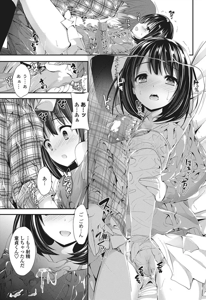 【エロ漫画】ちゃんと童貞を卒業するまで、泥酔したJDと何度もエッチをしちゃう男の子。手コキや足コキでイかされる夢を繰り返し、遂に彼女と中出しセックスをしてしまうのだ