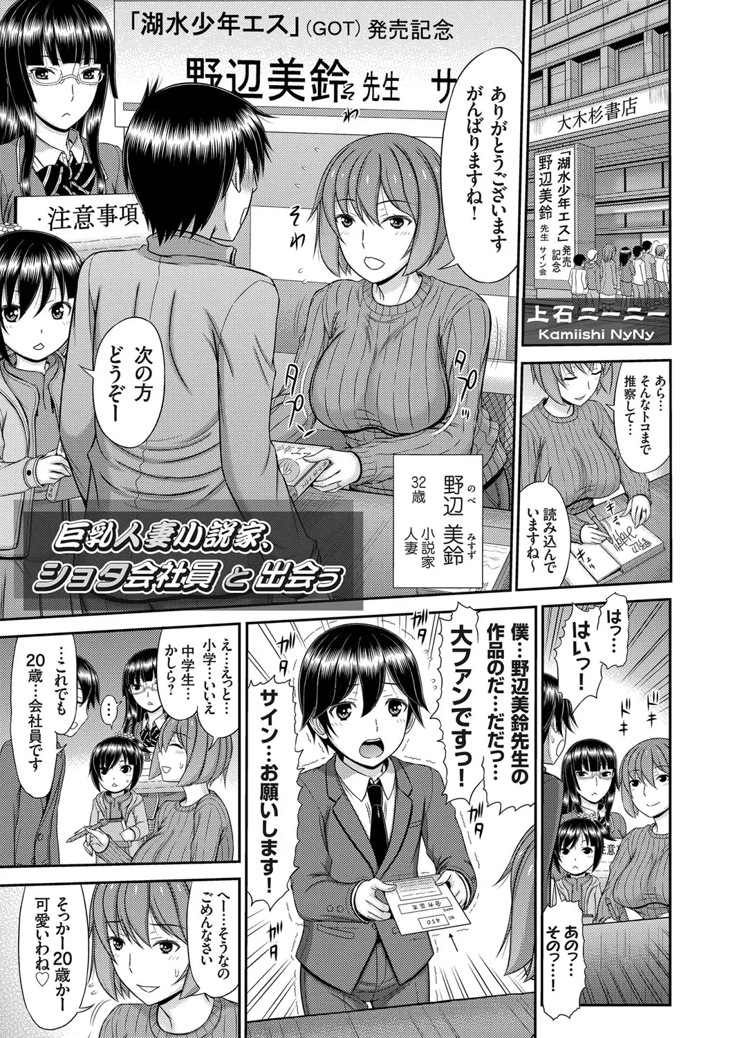 【エロ漫画】爆乳人妻作家が合法ショタを連れ込み浮気セックス。陰毛マンコを露出して、おっぱいで授乳プレイ。赤ちゃんみたいな彼の大人チンコにおマンコを突き上げられ感じちゃう