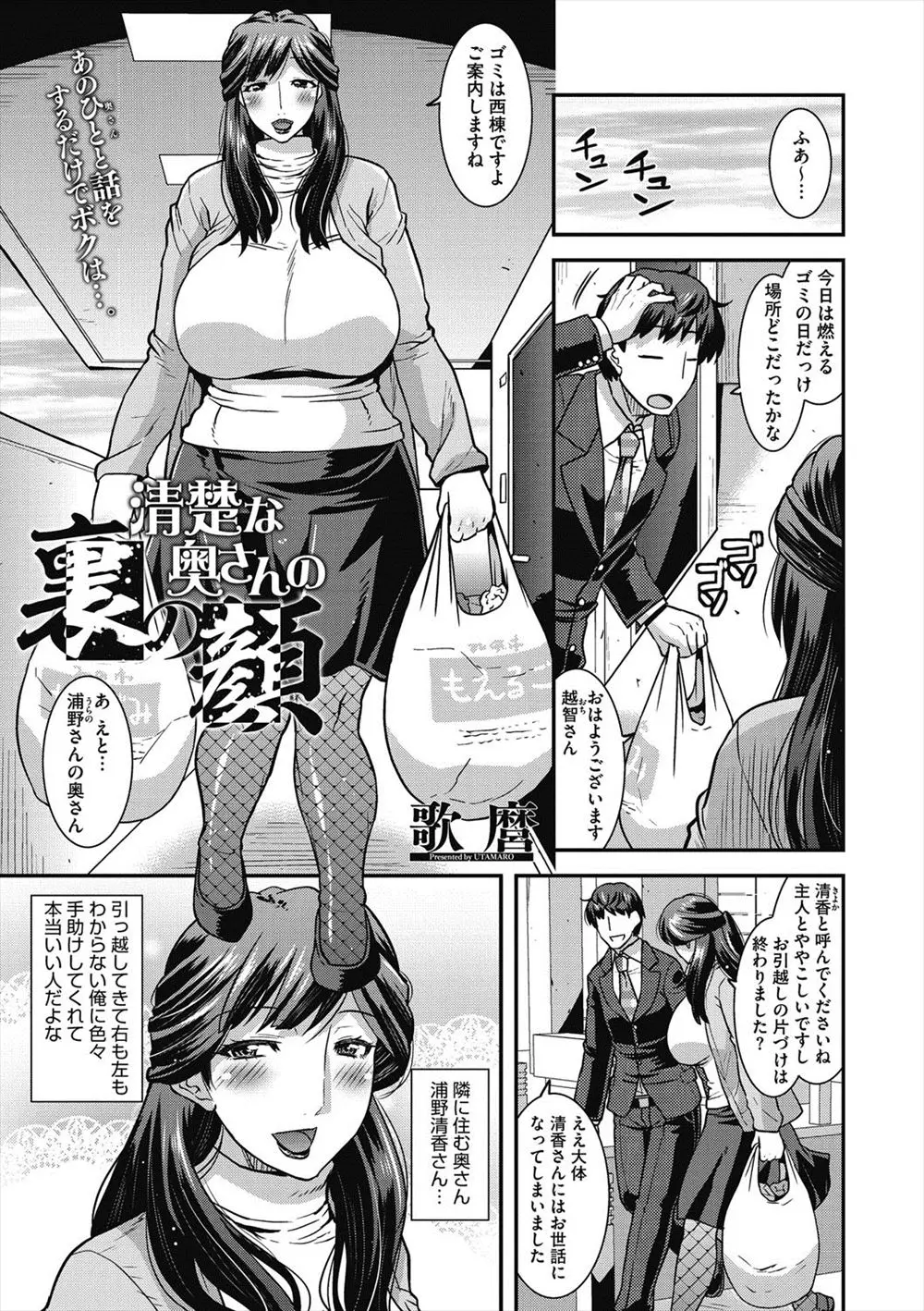 【エロ漫画】清楚だと思っていたお隣の奥さんが管理組合のおっさんにフェラをしている姿を目撃した男が、部屋にやってきたクソビッチだった奥さんに誘惑されベランダで中出しセックスしてしまうｗ