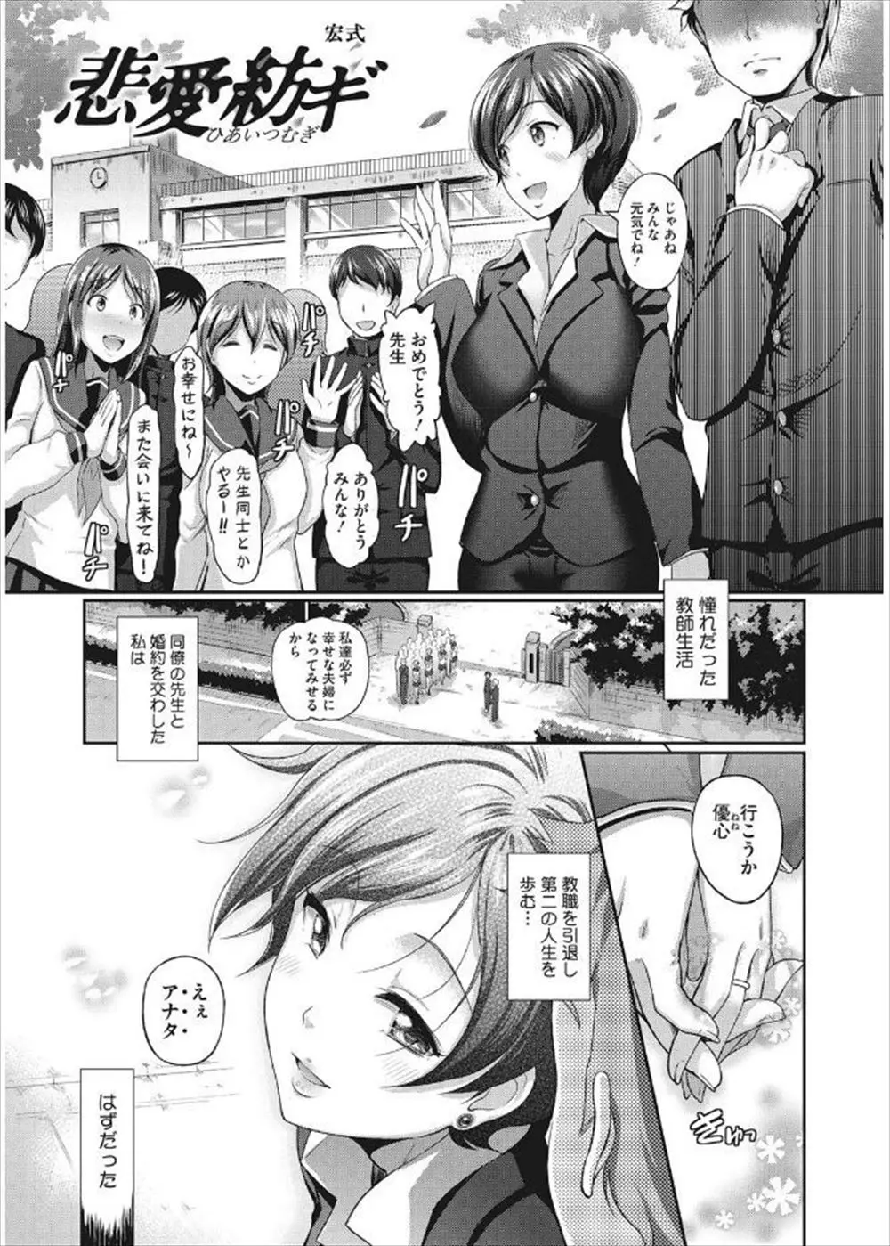 【エロ漫画】結婚して女教師を辞めるはずが、相手はバツイチ子連れだった。騙されて傷ついた彼女は元生徒と浮気エッチをして、アナルファックでお尻を犯され雌犬にされちゃった