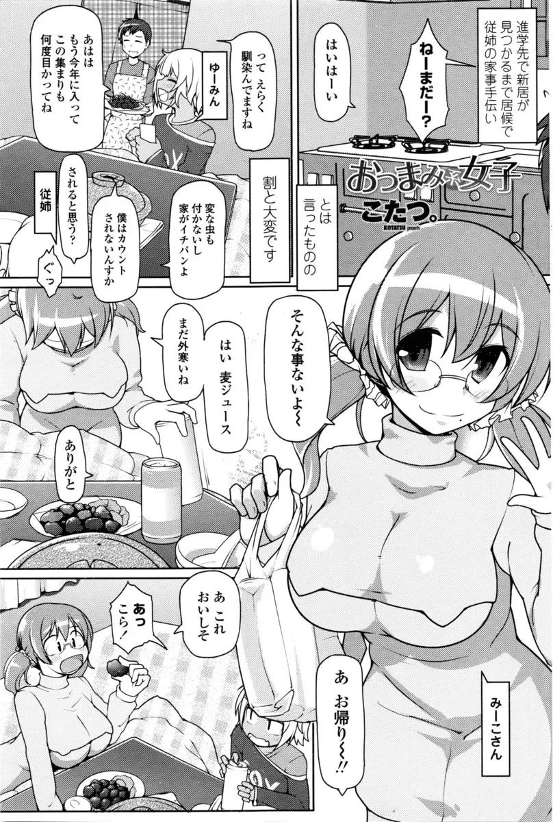 【エロ漫画】酔った眼鏡のお姉さんの巨乳おっぱいでパイズリされて、寝ている彼女のおっぱいを触って居たら押し倒された。パイパンマンコで筆おろしをされJDマンコに中出しだ