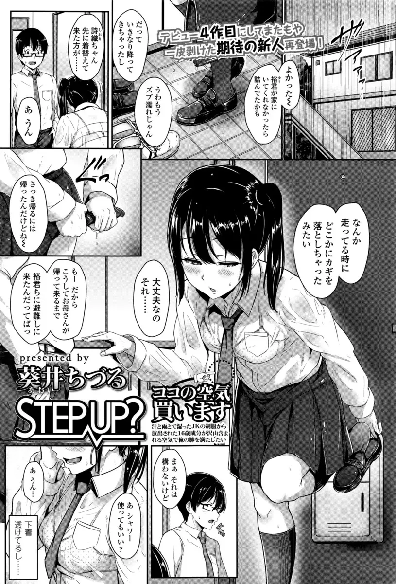 【エロ漫画】幼馴染の可愛いJKが年上の彼を誘惑するため、貧乳おっぱいやパンツを見せて悪戯してくる。おちんちんを手コキやフェラチオで扱く彼女にもうメロメロで、濡れた陰毛マンコにおちんちんをハメて中出しセックスをしちゃう