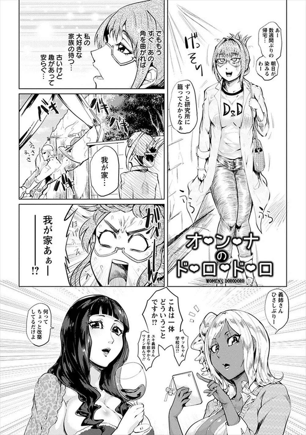 【エロ漫画】兄たちをたぶらかし勝手に家を建て替えたりディスってくる兄嫁たちを、自分で作った媚薬漬けにしてモルモットにして兄たちの目を覚まさせるメガネ女子！