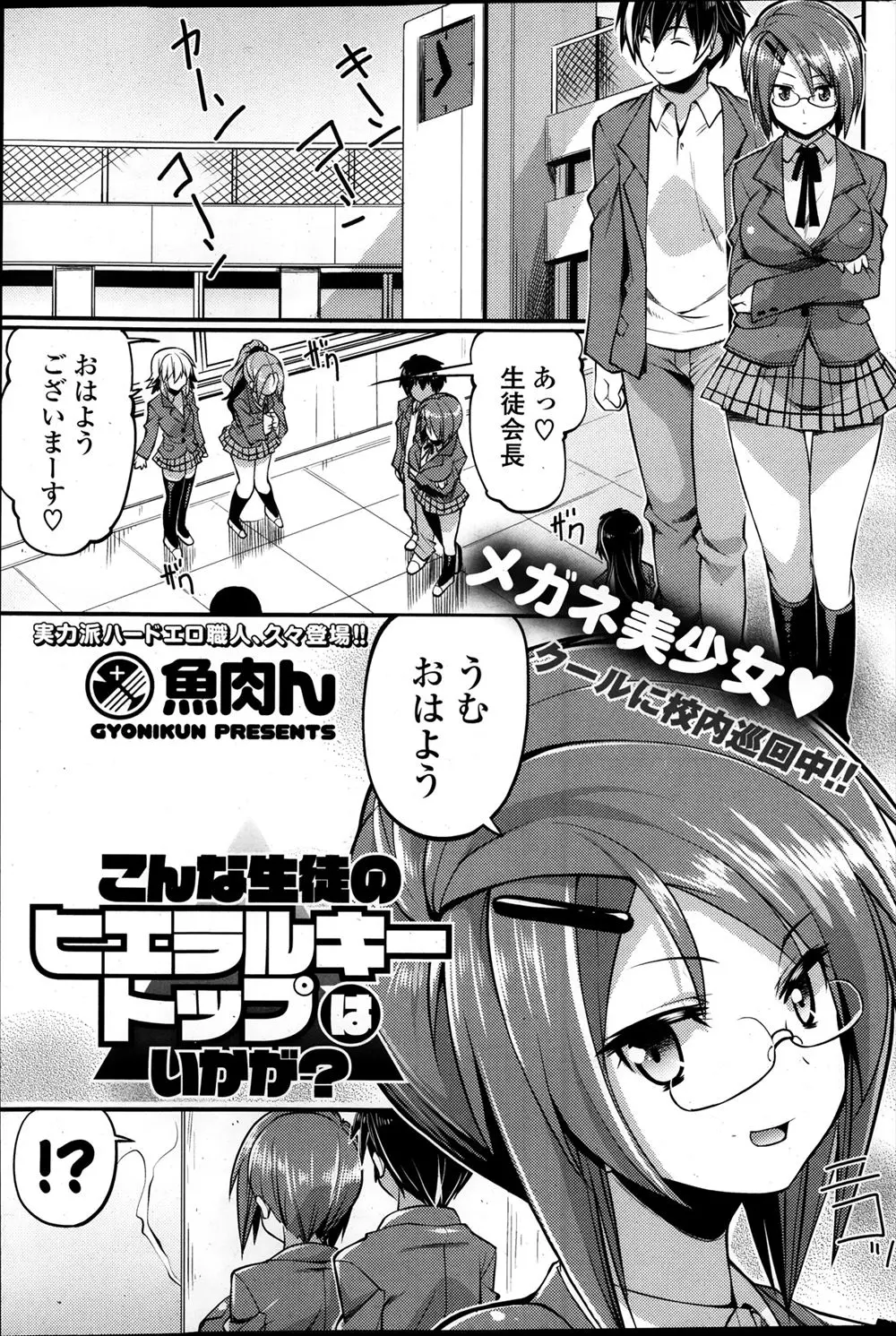 【エロ漫画】学校全体から慕われている超まじめな生徒会長がまさか…