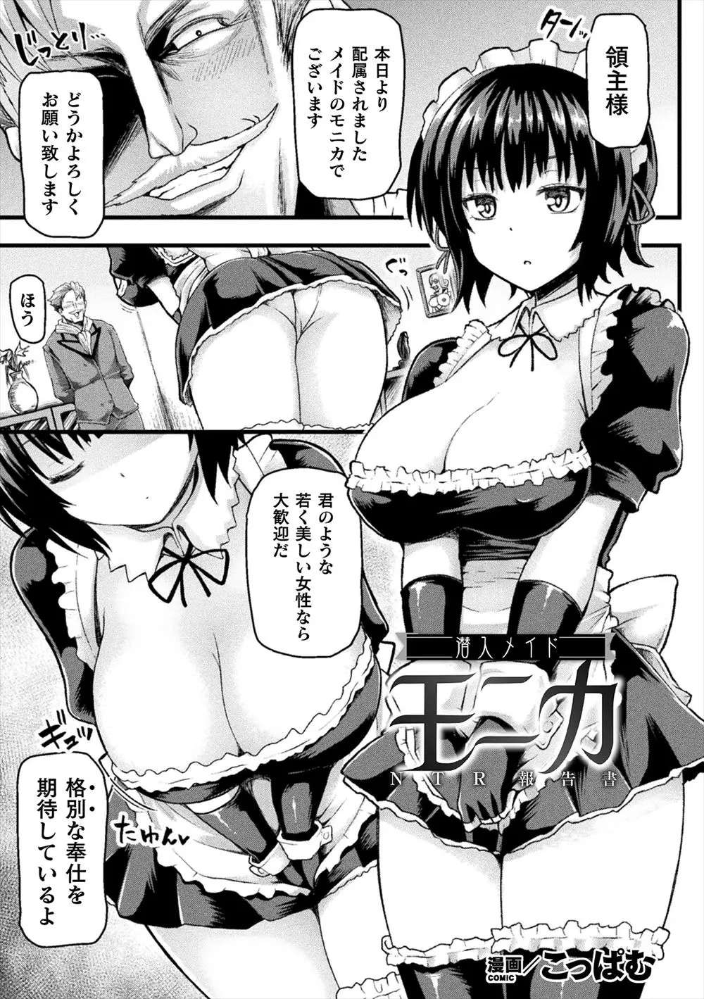 【エロ漫画】魔族との関係が噂されている領主の屋敷に潜入した巨乳美少女メイドが気に入られてしまい、そばつかいとして毎日セクハラされまくり、すでに魔族化していた領主に触手で陵辱されメス落ちしてしまう！