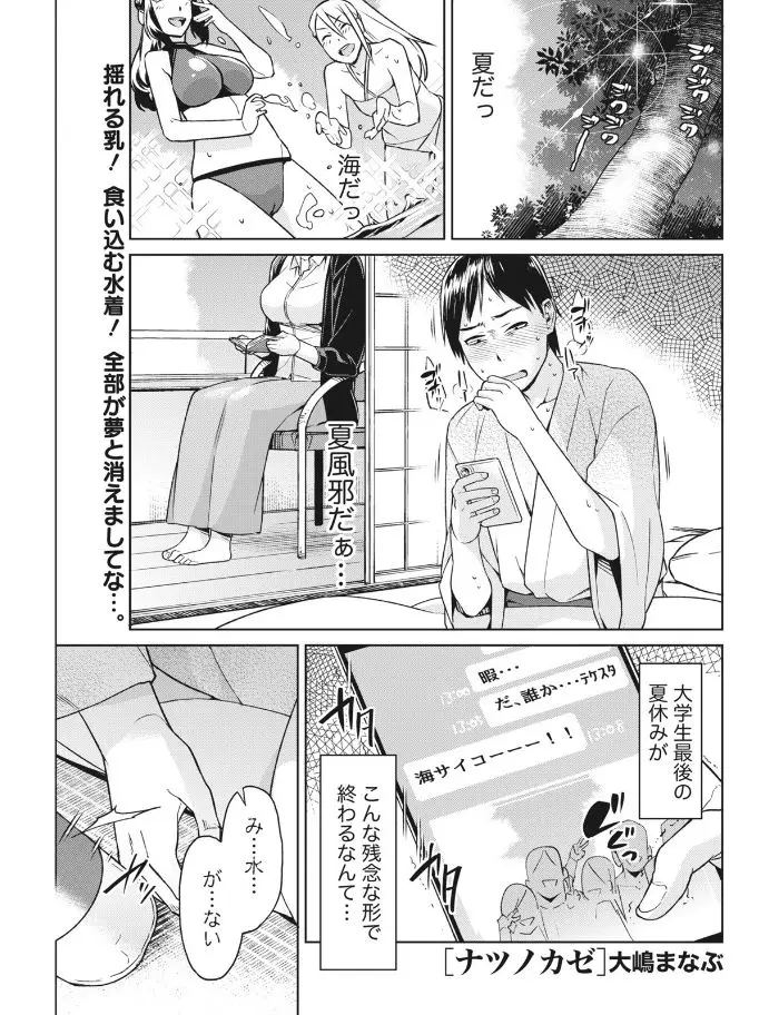 【エロ漫画】夏風邪をひいてしまった男にエッチな看病をするメガネ巨乳の彼女は水着姿で看病すると写真撮影会！騎乗位で生ハメし逆レイプすると彼女との距離も取りながらバスでかようことで![