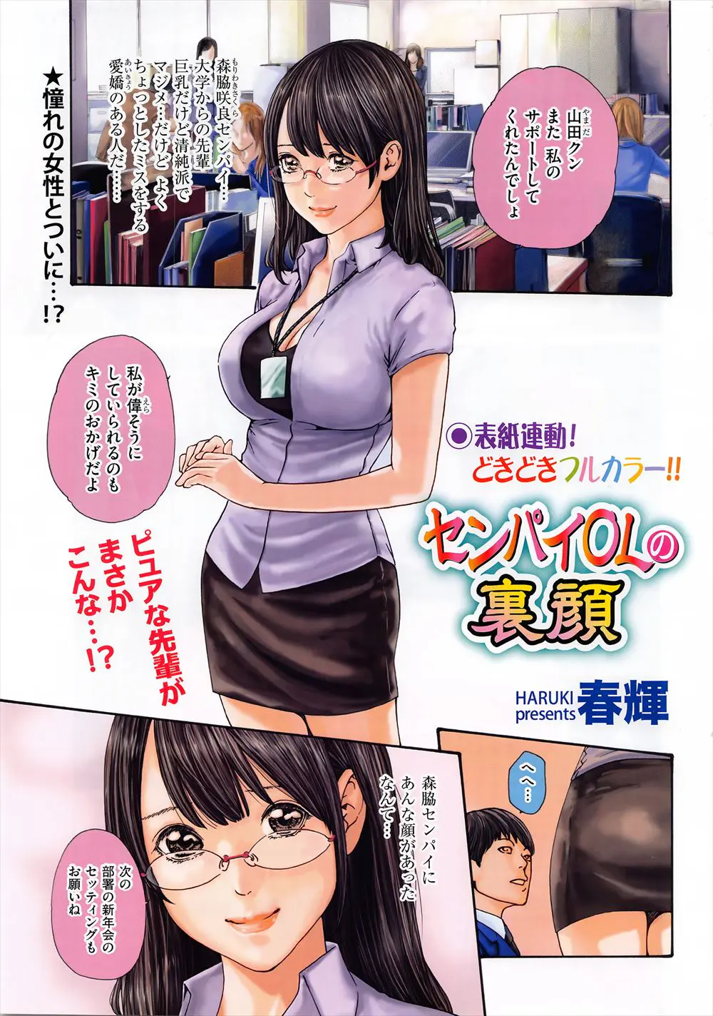 【エロ漫画】大学時代からの愛嬌がある大好きな巨乳美人な先輩が酔っ払っていつもサポートしてくれるお礼だと言ってきて、ご奉仕フェラをされ中出しセックスするサラリーマン！