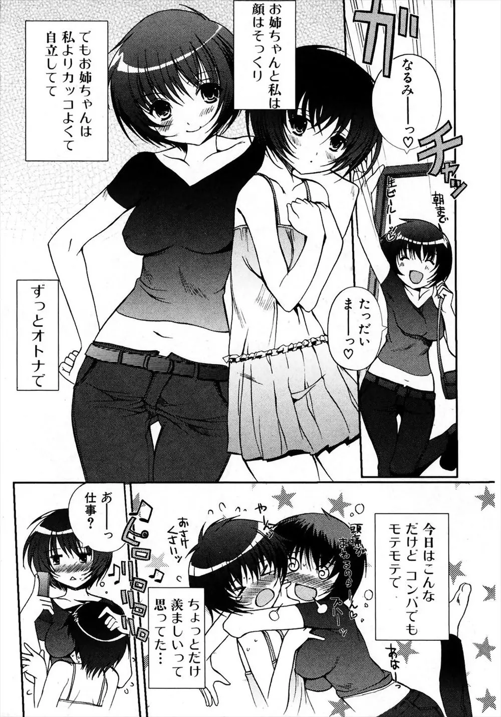 【エロ漫画】姉の代わりに仕事場に来た妹だったが姉の仕事はAV女優だった！セーラー服に着替えさせられキスをされると抵抗するが3Pセックスで押さえつけられながらのクンニと手マンでお漏らししてしまいそのままカメラの前で処女喪失しちゃう！