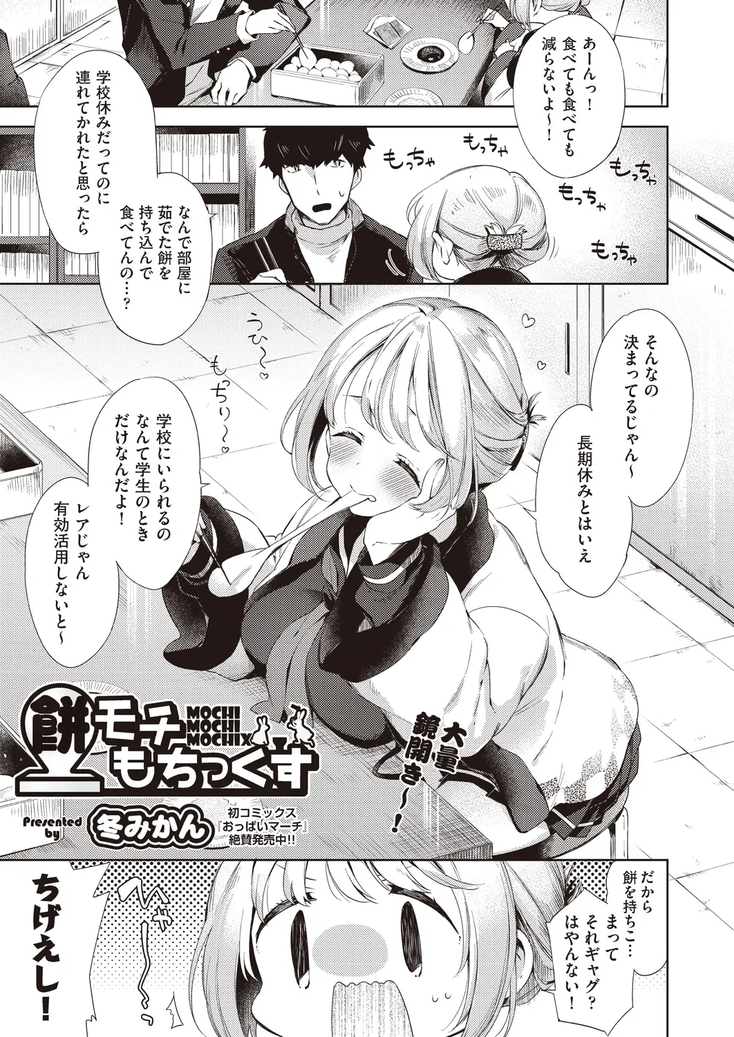 【エロ漫画】冬休みに学校でラブラブセックス。おもちみたいな巨乳おっぱいを揉んで、乳首を弄って感じさせて。濡れたパイパンマンコにおチンポをハメて、制服を着たままセックスだ