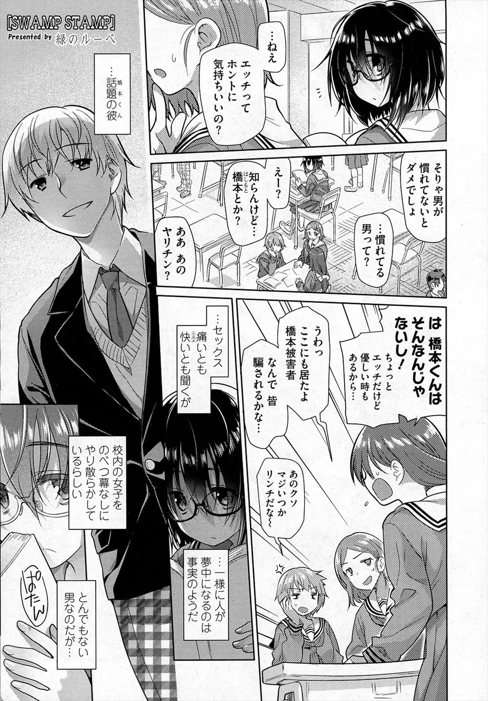 【エロ漫画】エッチに興味があり処女を早く卒業したい地味なメガネJKがクラスメイトを食いまくっているヤリチン男子に頼んで初体験してからどんどんヤリマン化していろんな男たちとやりまくる！