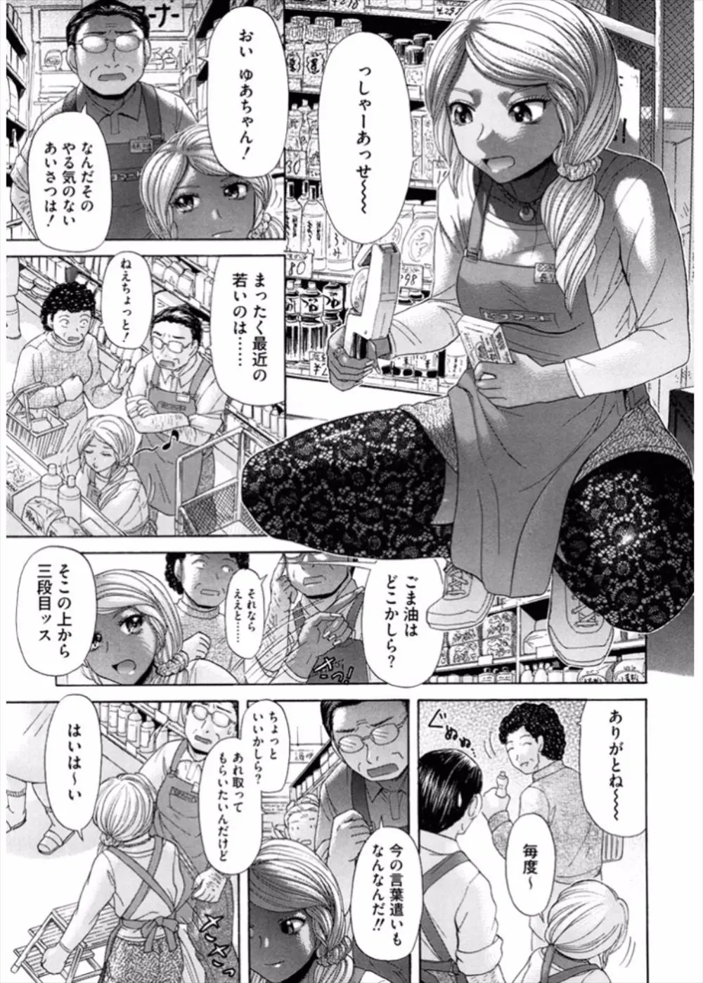 【エロ漫画】ギャルのブーツをのニオイを嗅ぎながらオナニーしていた変態店長はそんな行為がばれてしまい土下座謝罪を動画で撮られ脅迫されると足コキで射精させられ肉バイブを騎乗位挿入で逆レイプされる！