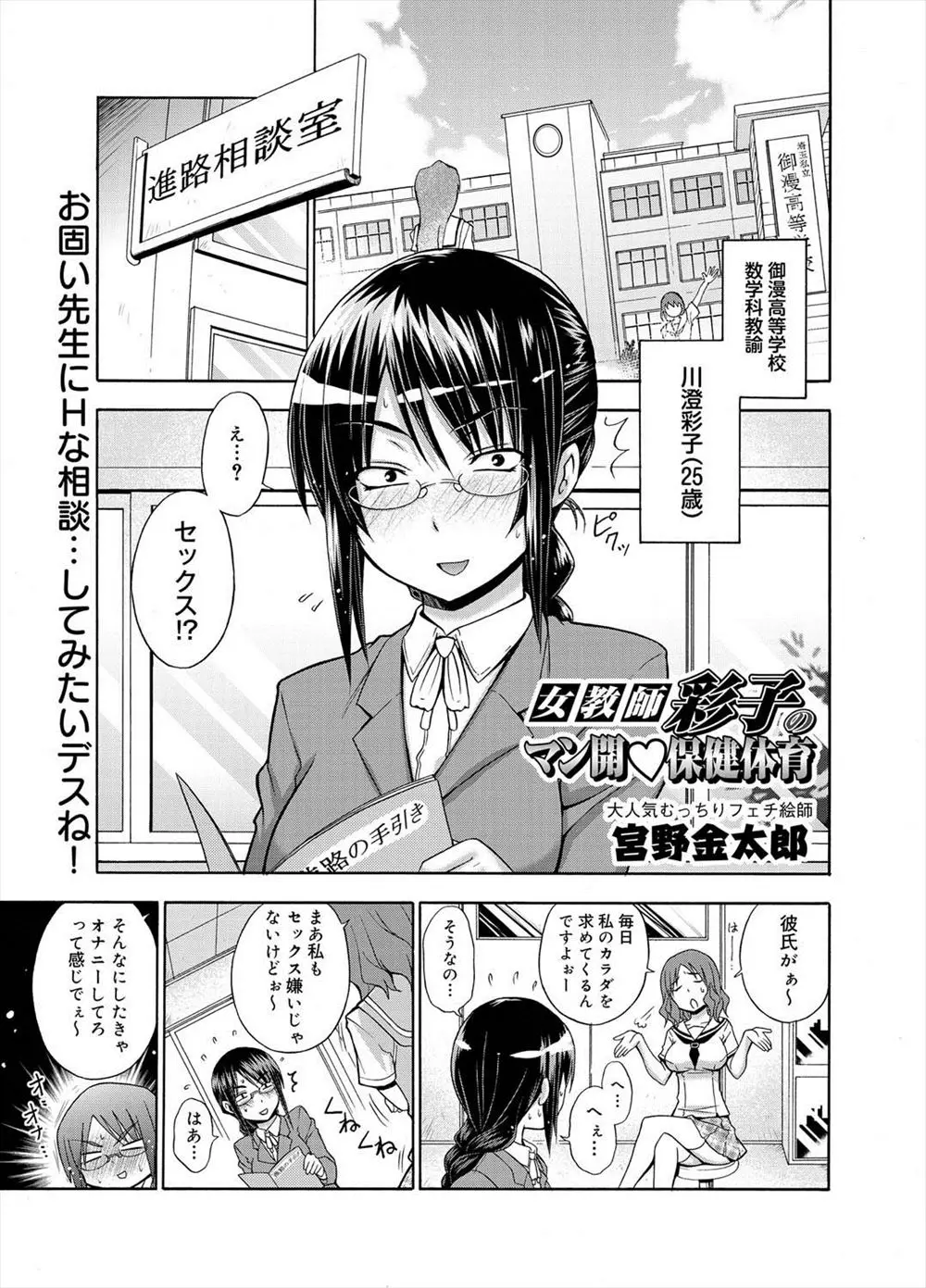 【エロ漫画】処女で眼鏡の巨乳女教師は、生徒達からくるセックスの相談に答えられるようにする為同僚と大人の保健体育をする事に。はじめてのおちんこを前に勃起する乳首。さらに手マンでイかされ、中出しエッチにハマってしまう